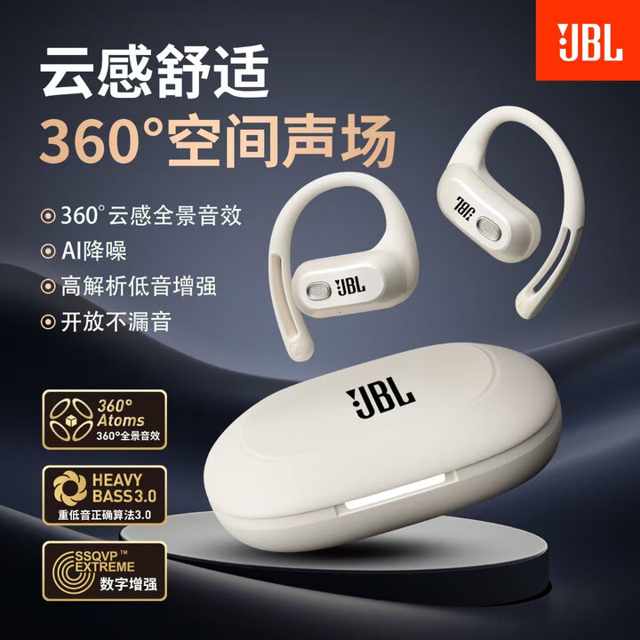 👂耳夹式耳机个人体验！(2) JBL 2025 新款「暖月白」360°云感全景音效骨传导挂耳式运动耳机